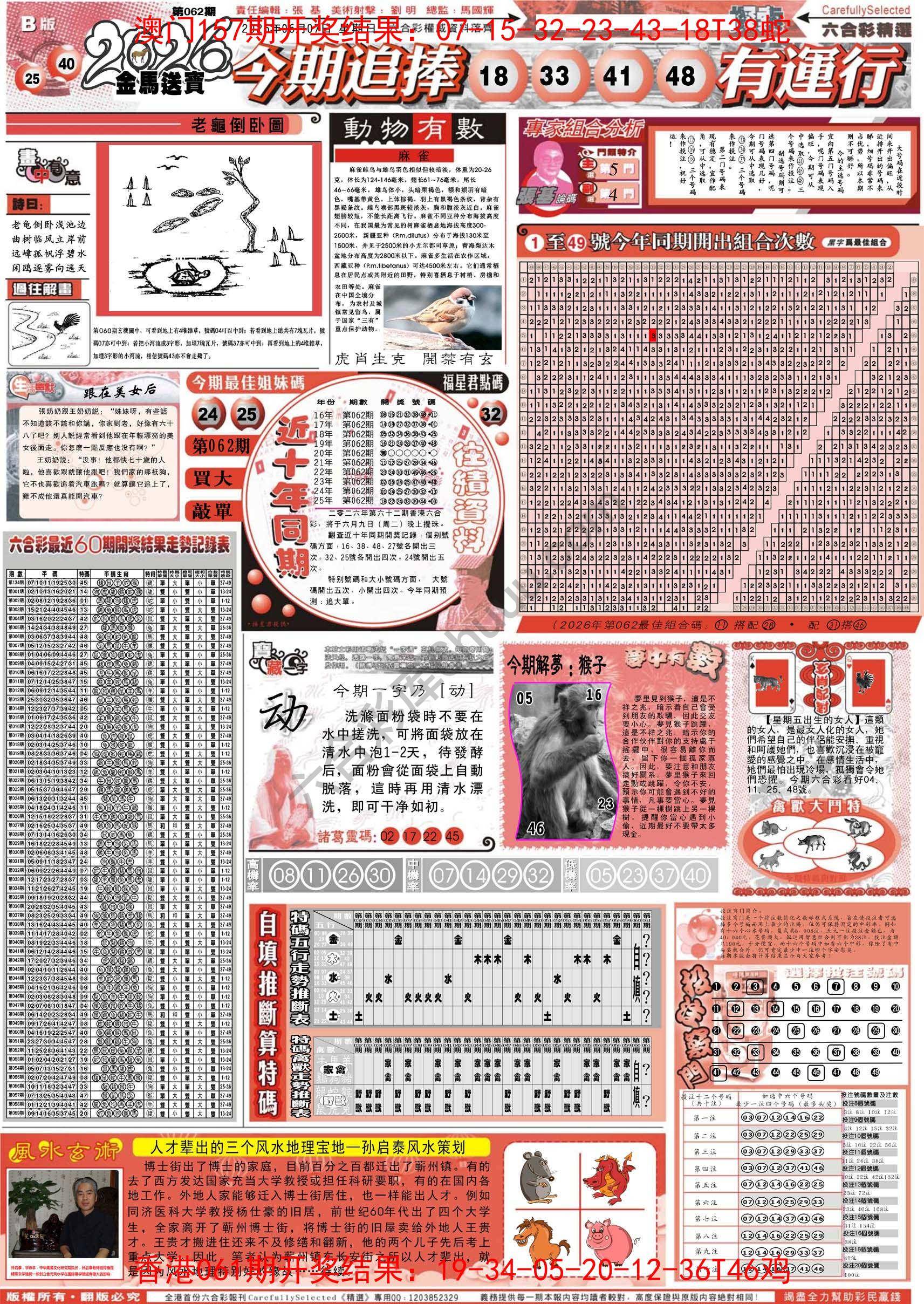 六合精选