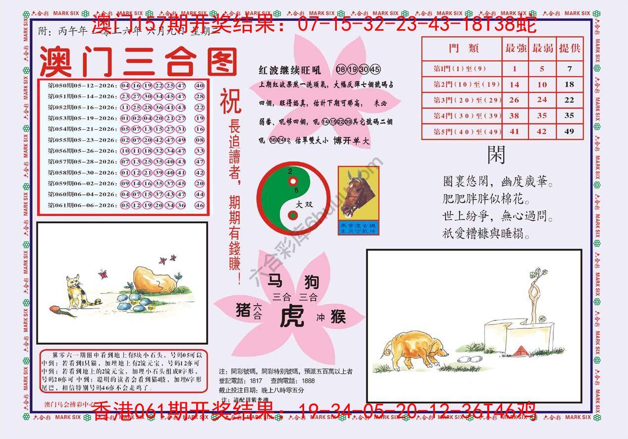 澳门三合图