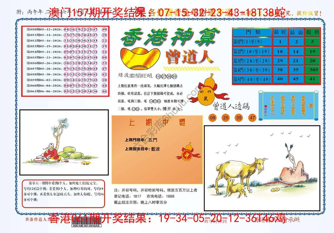香港神算曾道人
