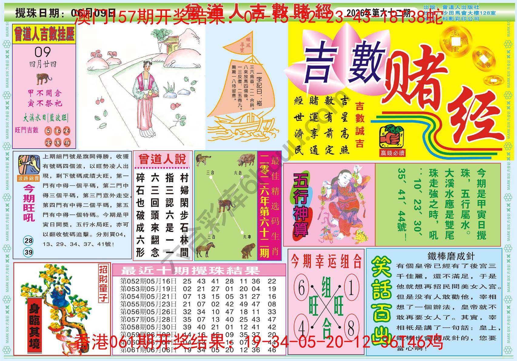 曾道人吉数赌经