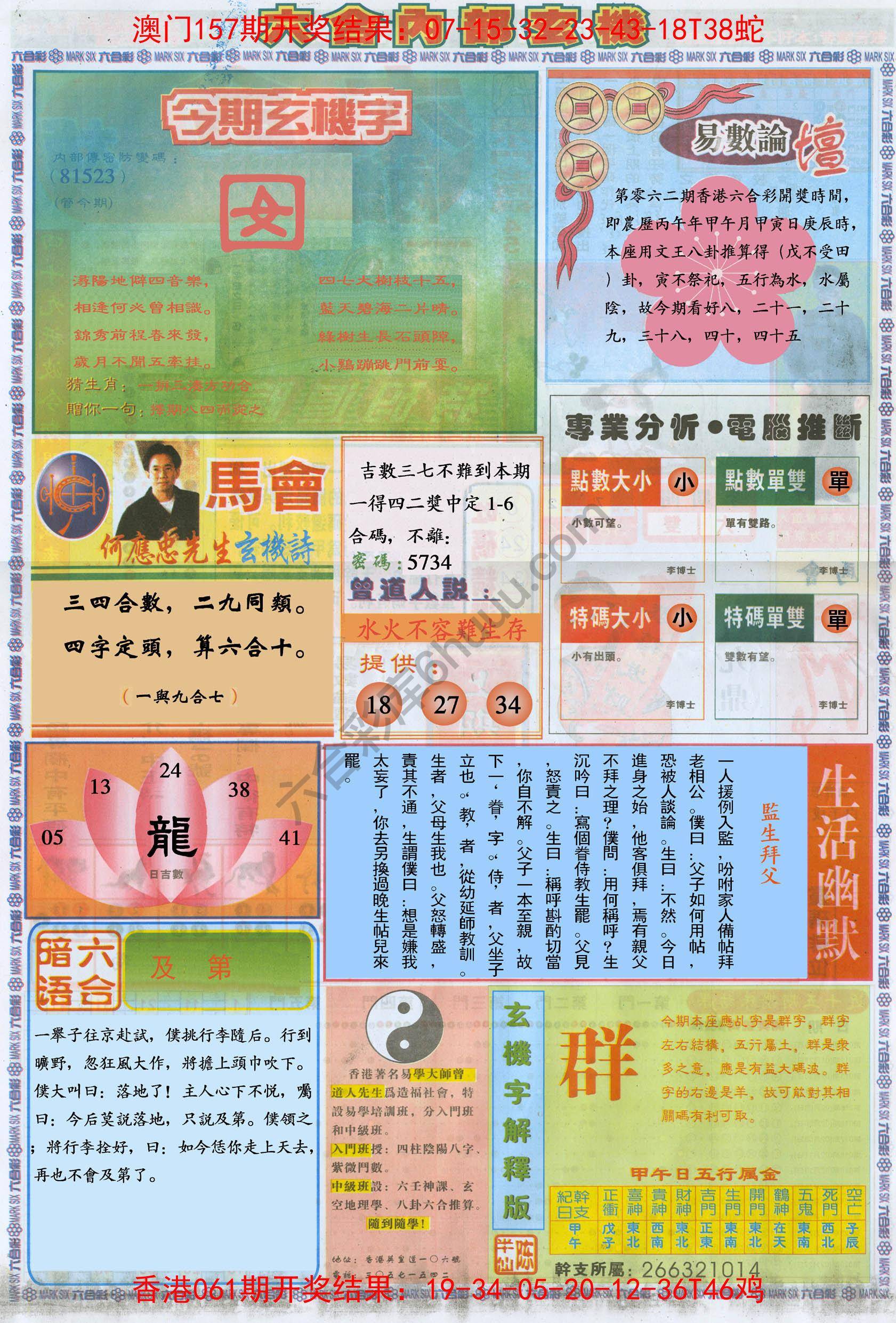 六合内部玄机
