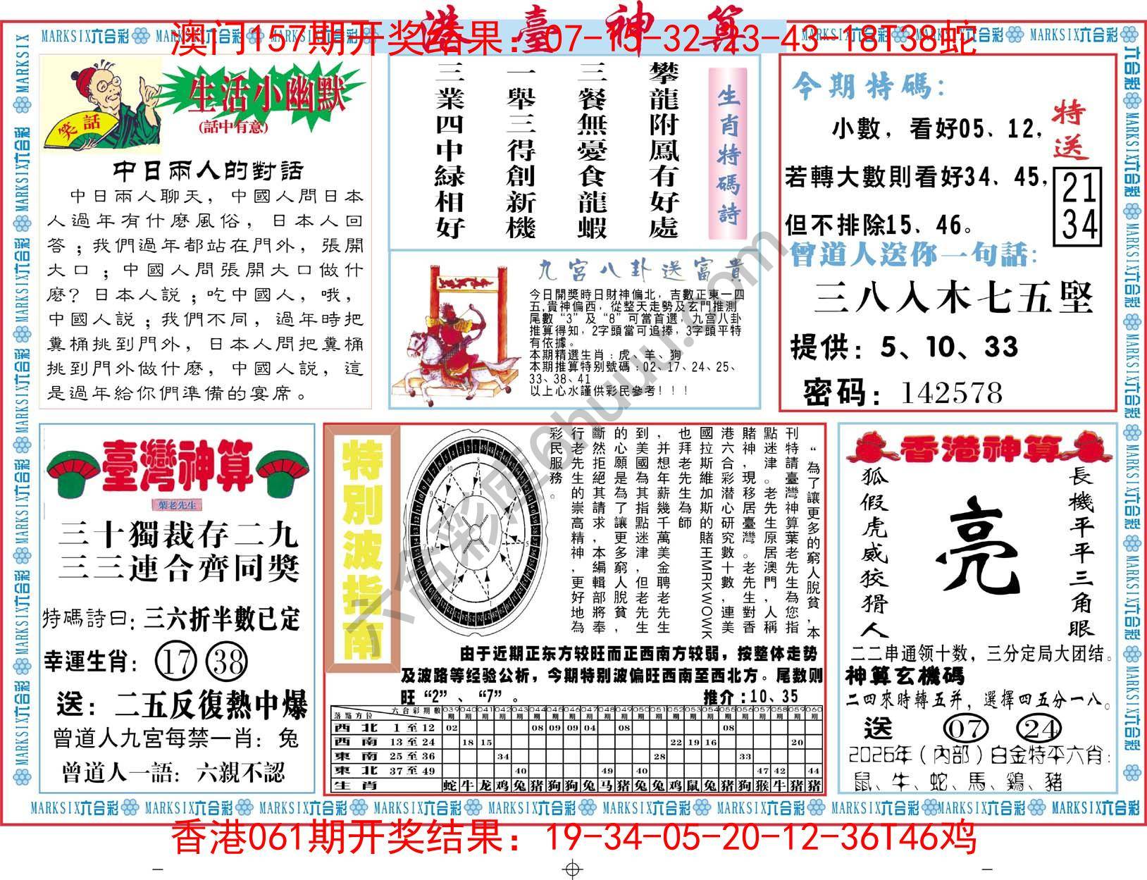 港台神算