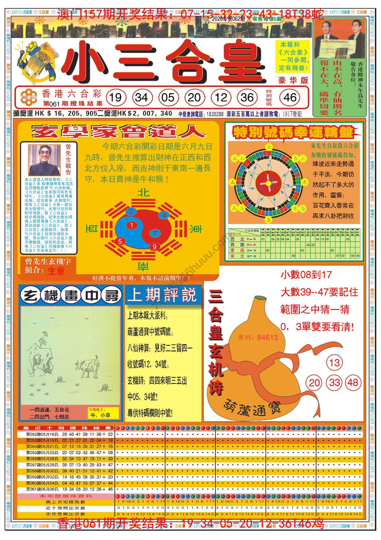 小三合皇