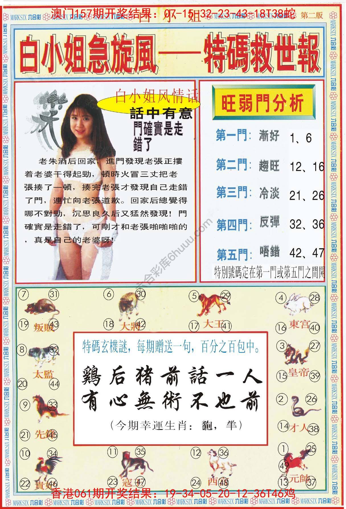 白小姐急旋风特码救世报