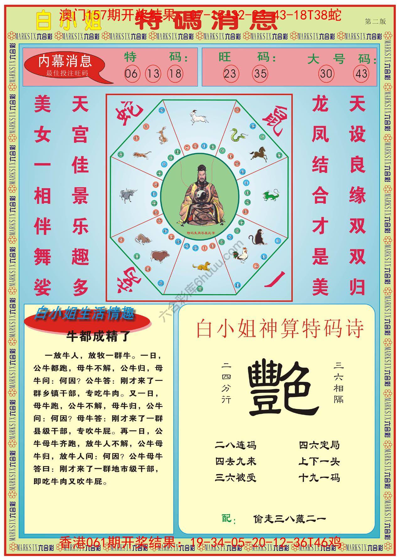 白小姐特码消息