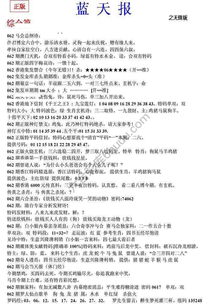 蓝天报无锋版