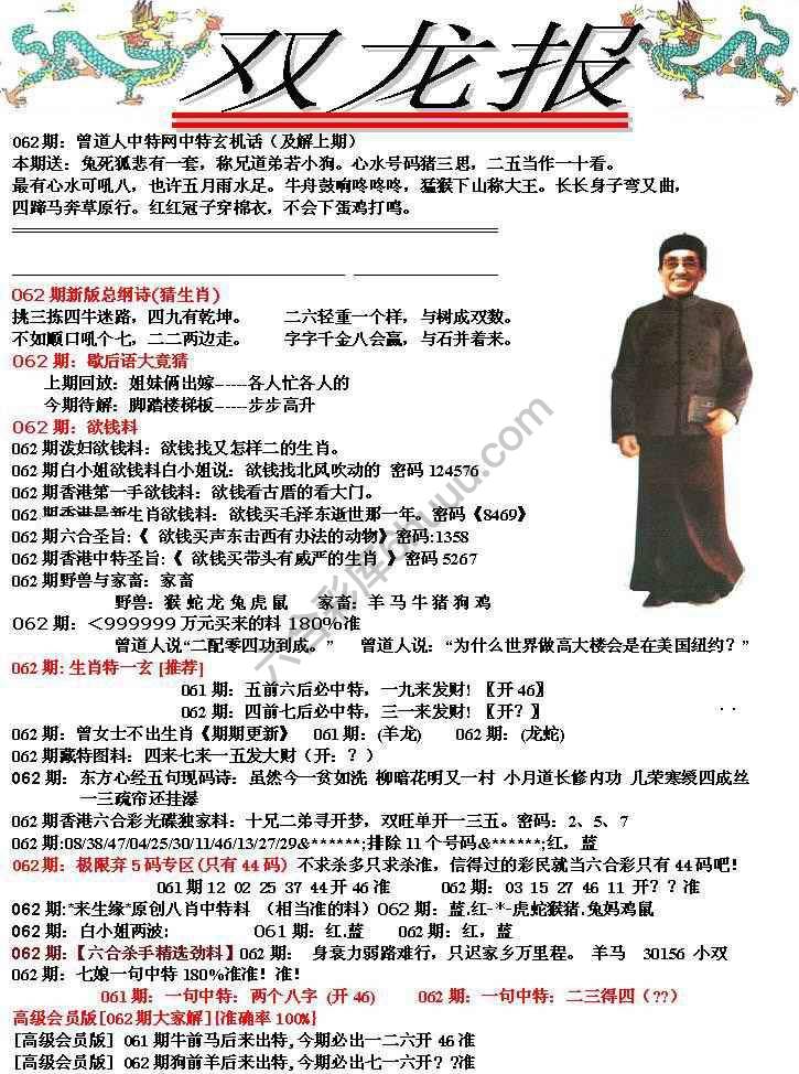 双龙报