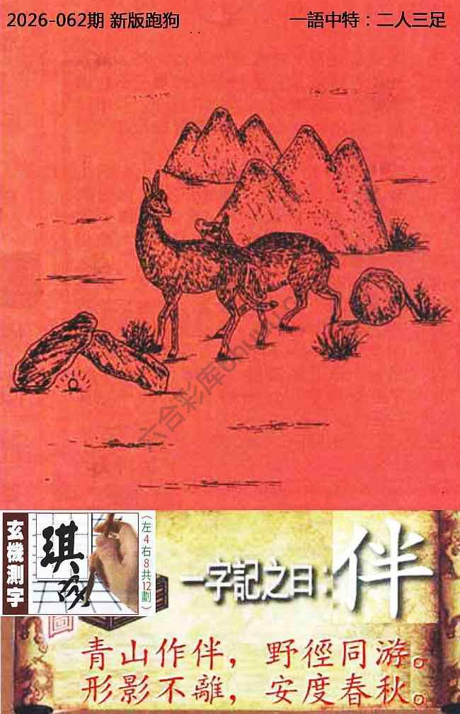 高清跑狗图