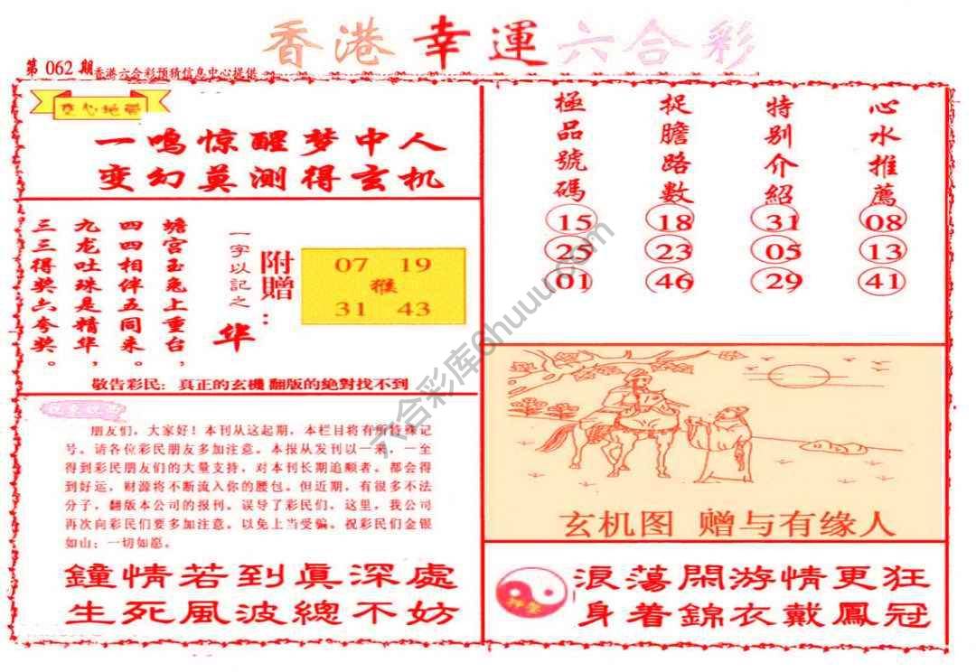 香港幸运六合彩