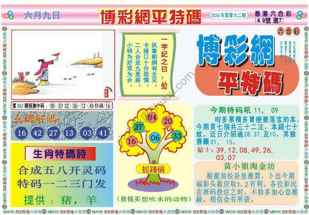 博彩网平特码