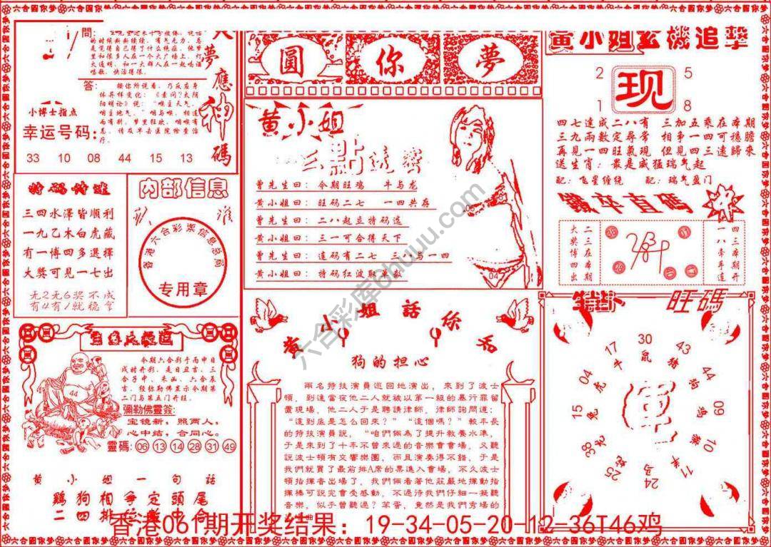 六合圆你梦