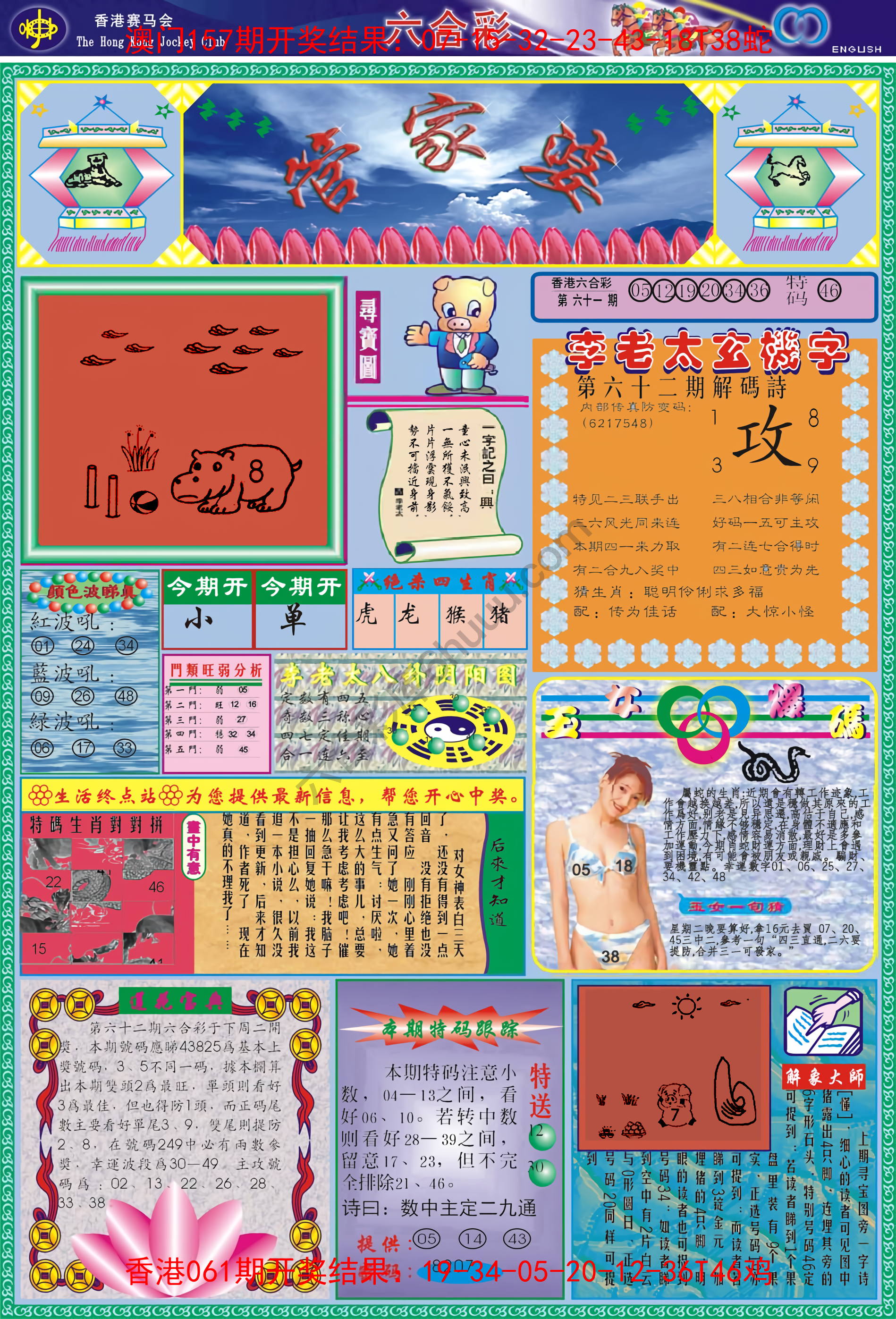 管家婆