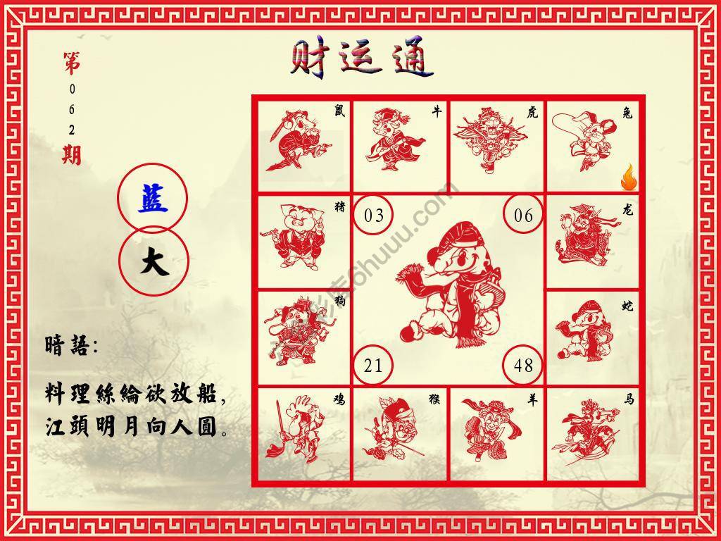 财运通