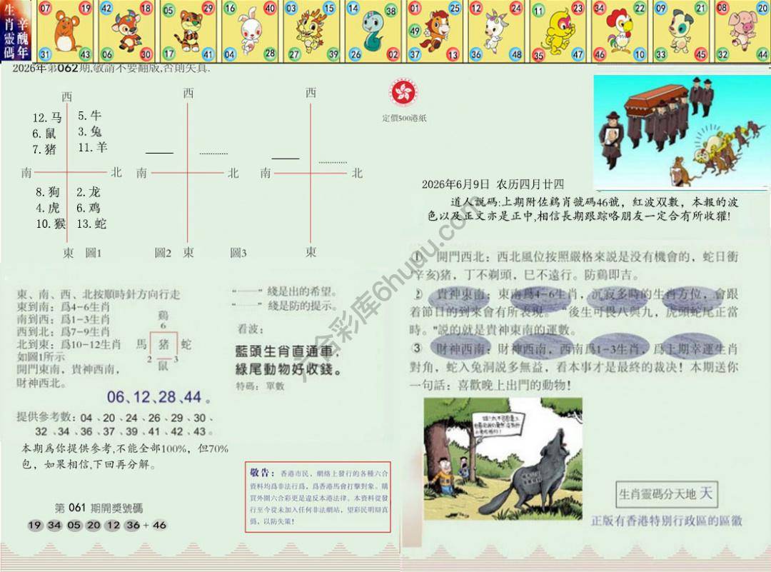 澳门足球报