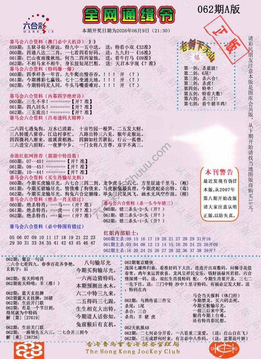 全网通缉令