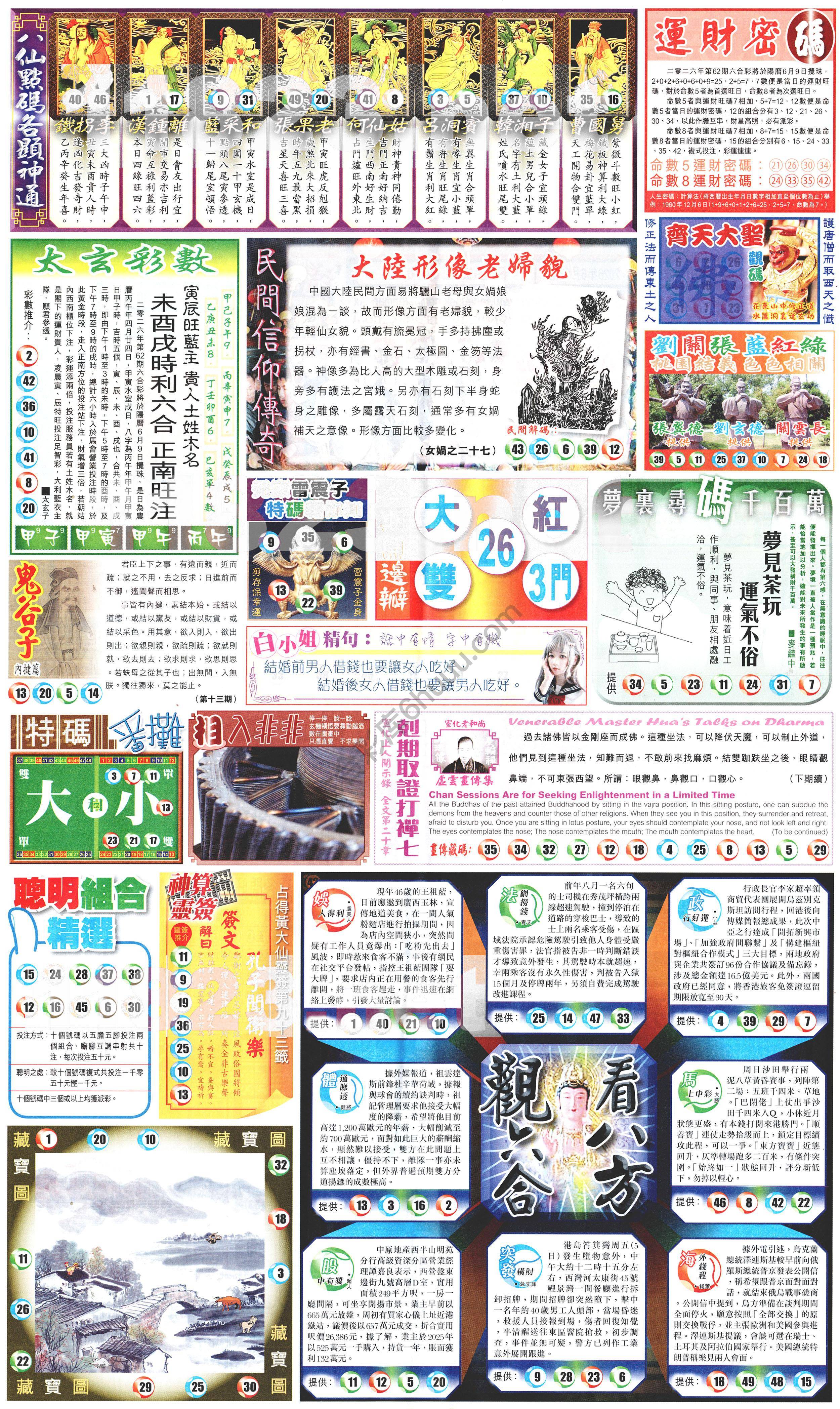 新报六合彩玄机