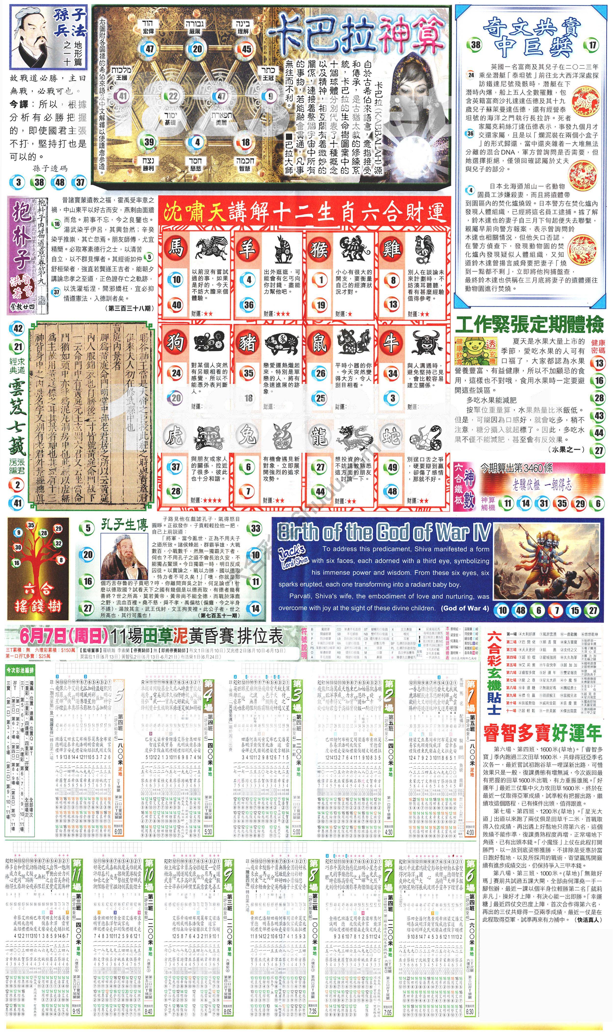 新报六合彩玄机