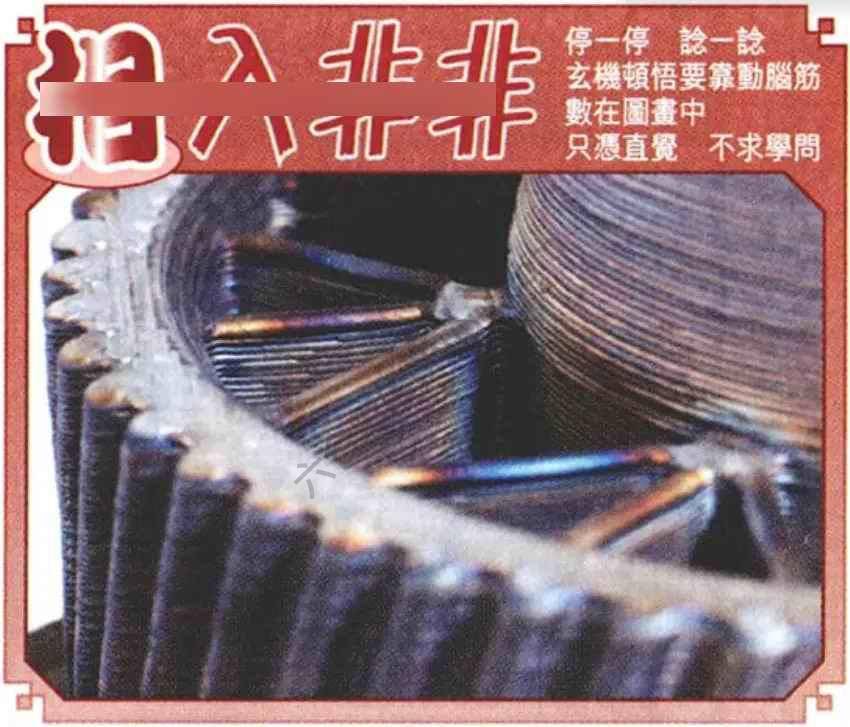 相入非非