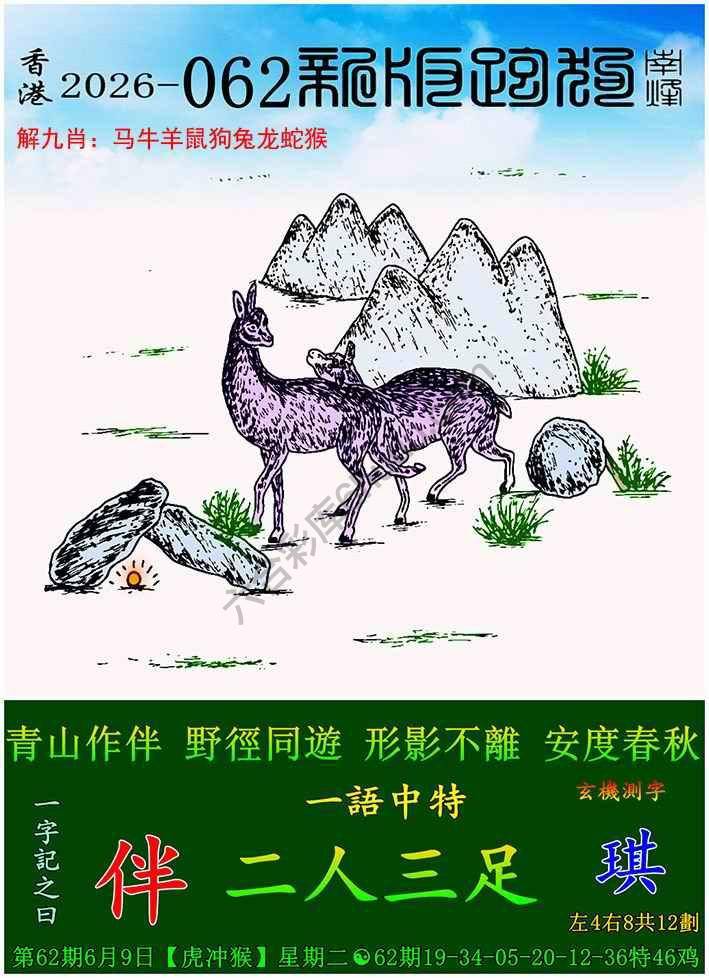 跑狗图（新版）