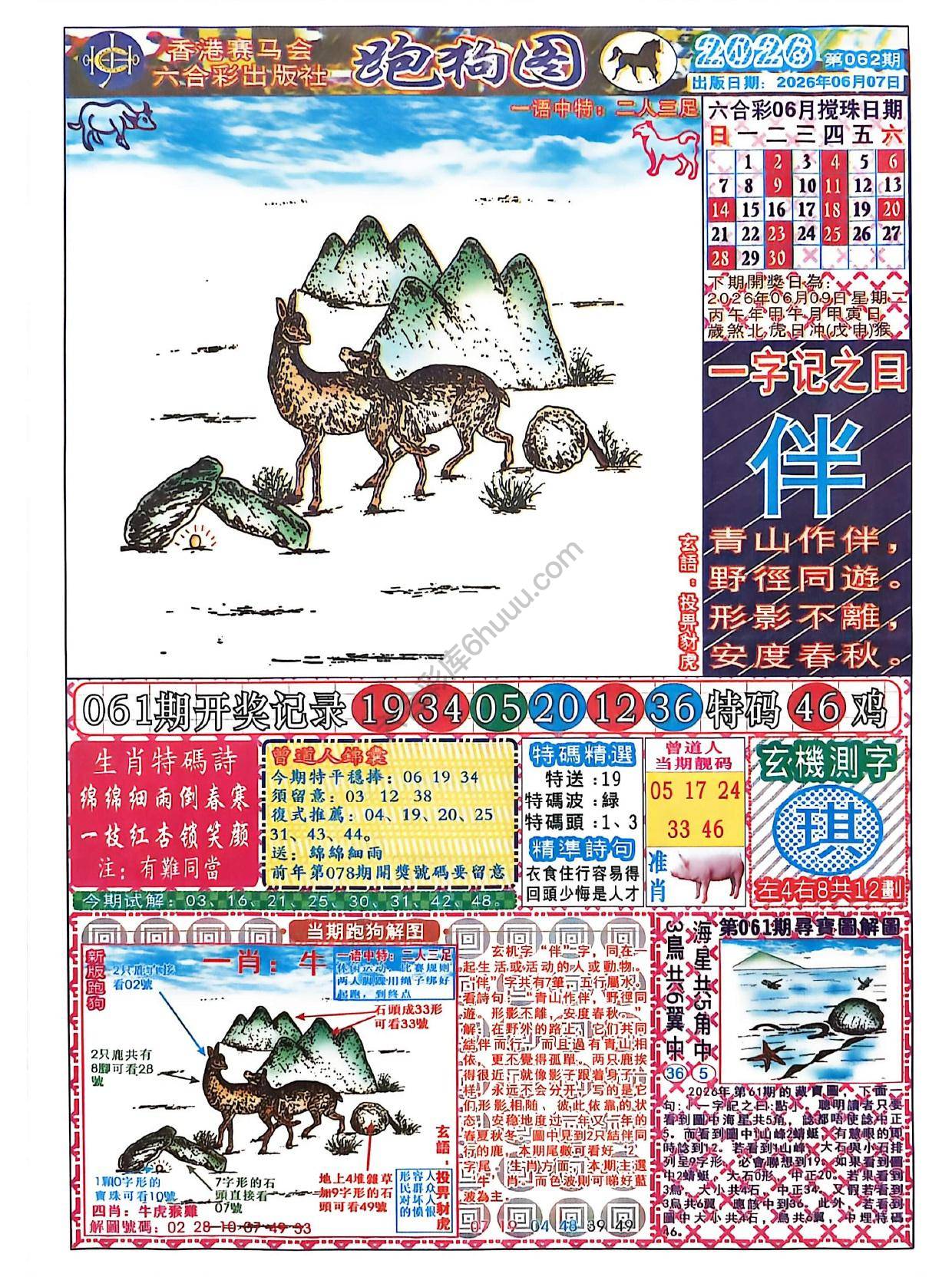 赛马会跑狗图