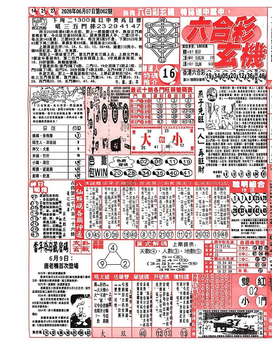 六合彩玄机