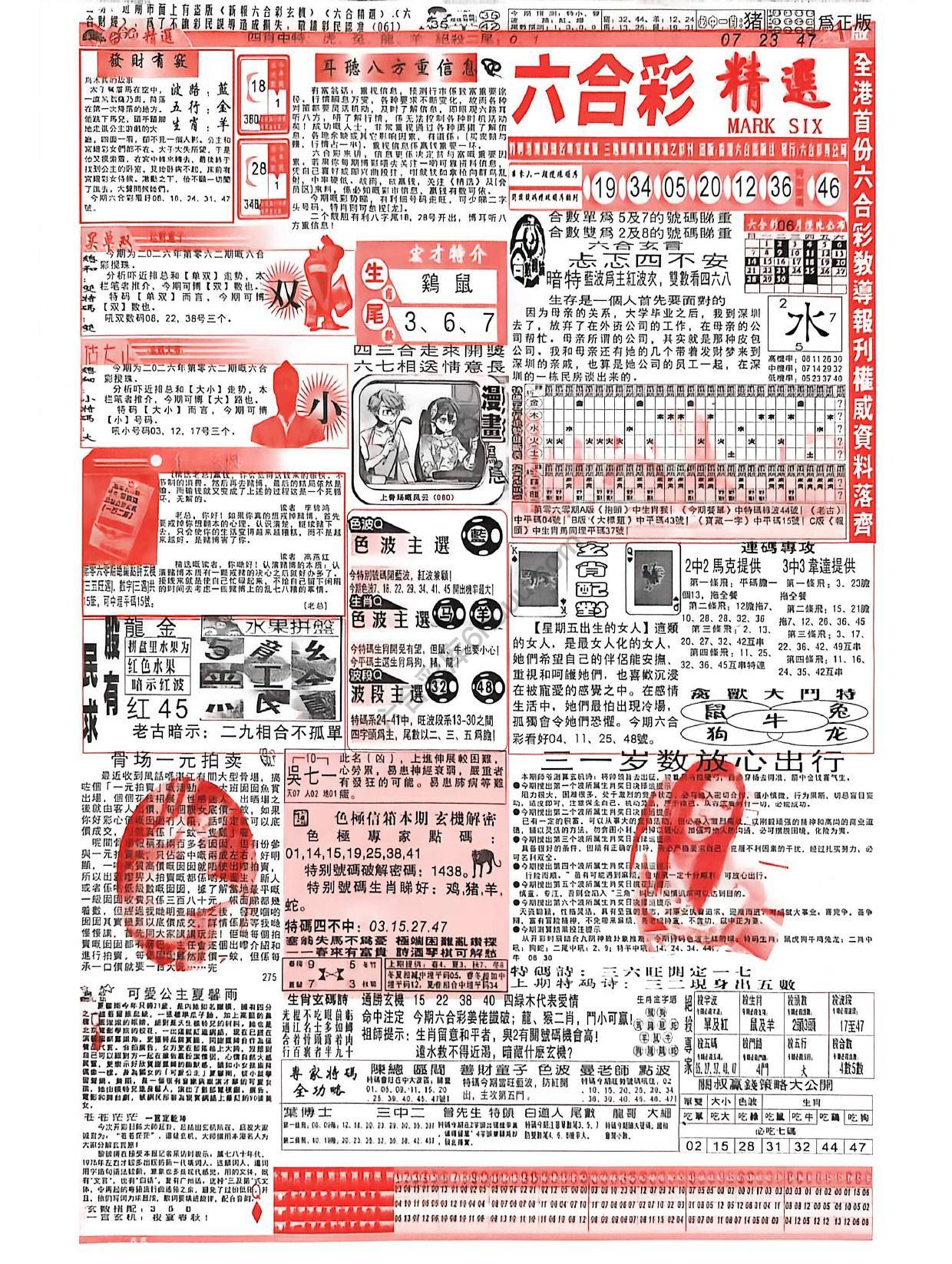 六合彩精选