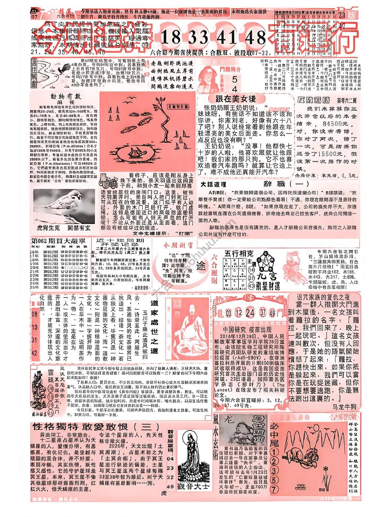 六合彩精选