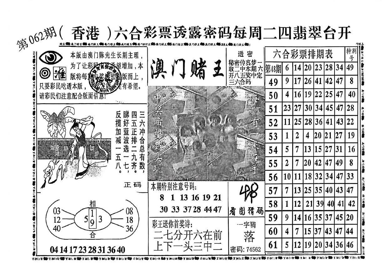 澳门赌王