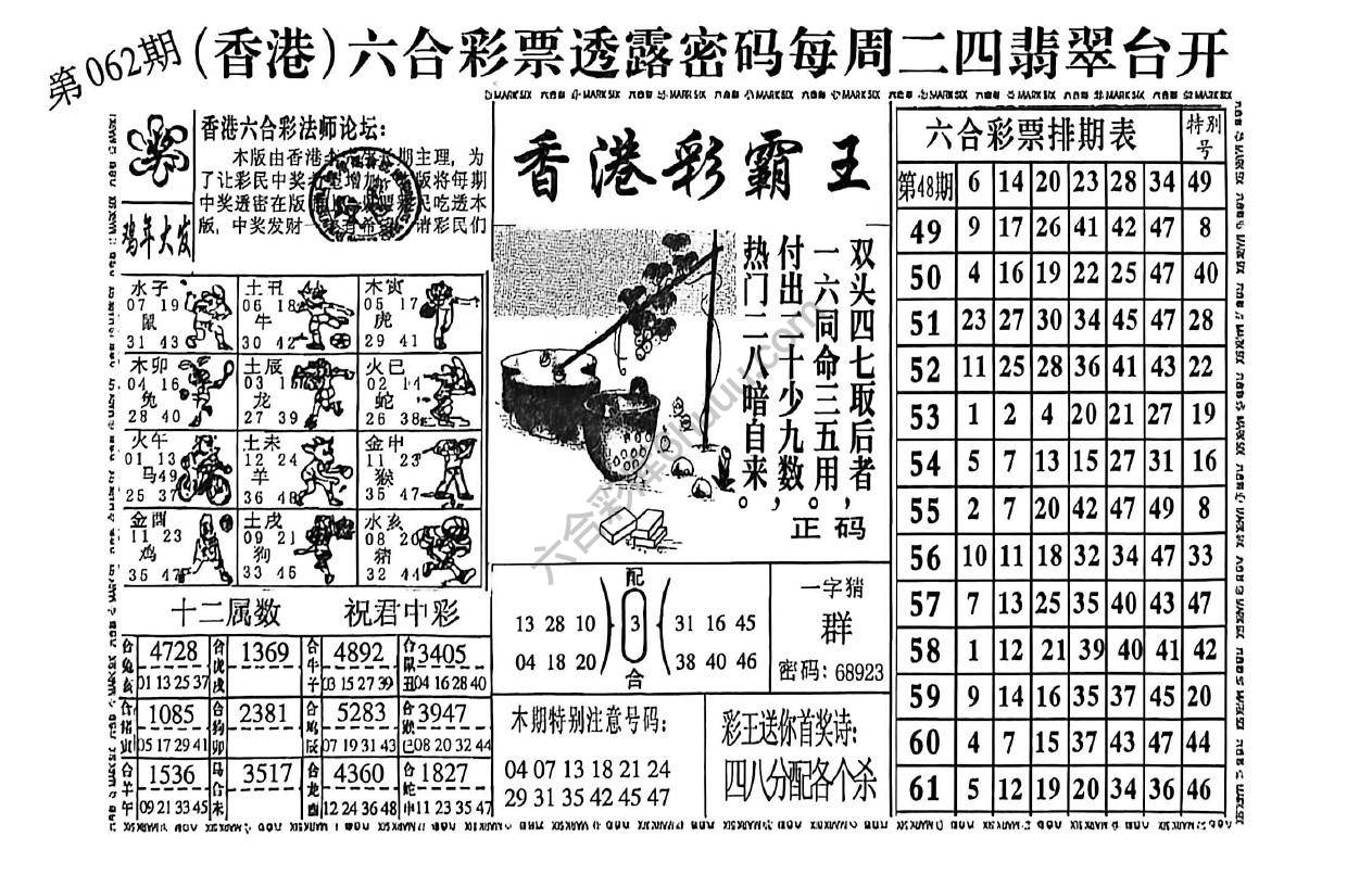 香港彩霸王