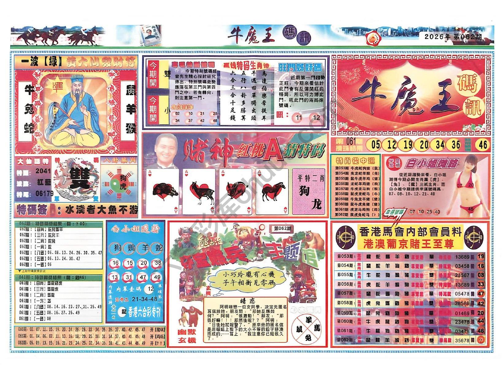 牛魔王码讯