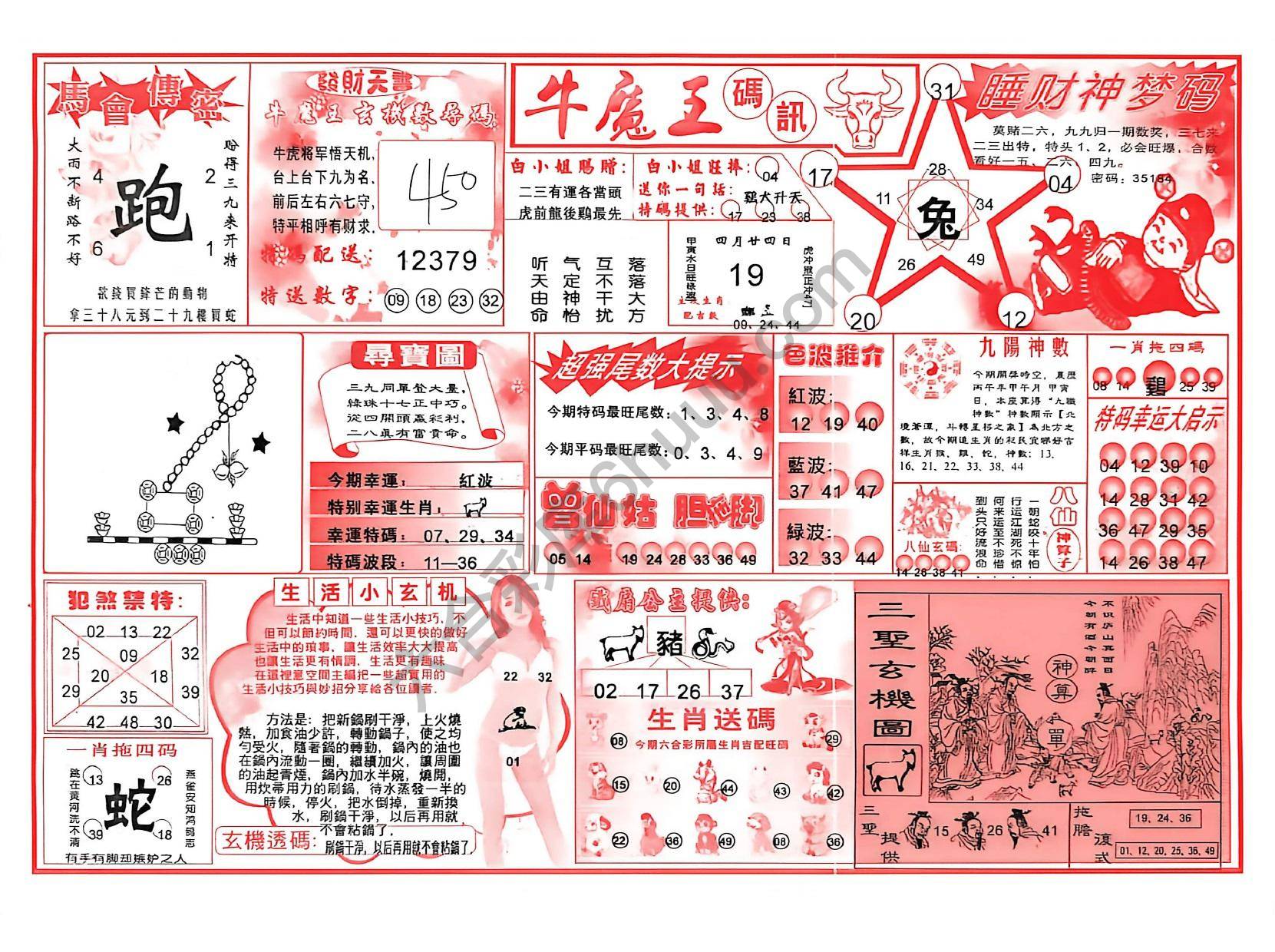 牛魔王码讯