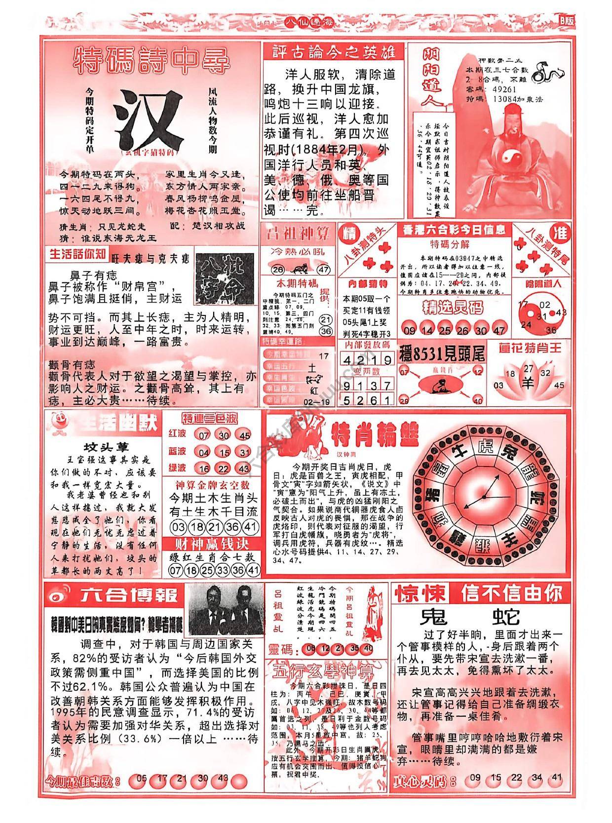 八仙过海各显神通