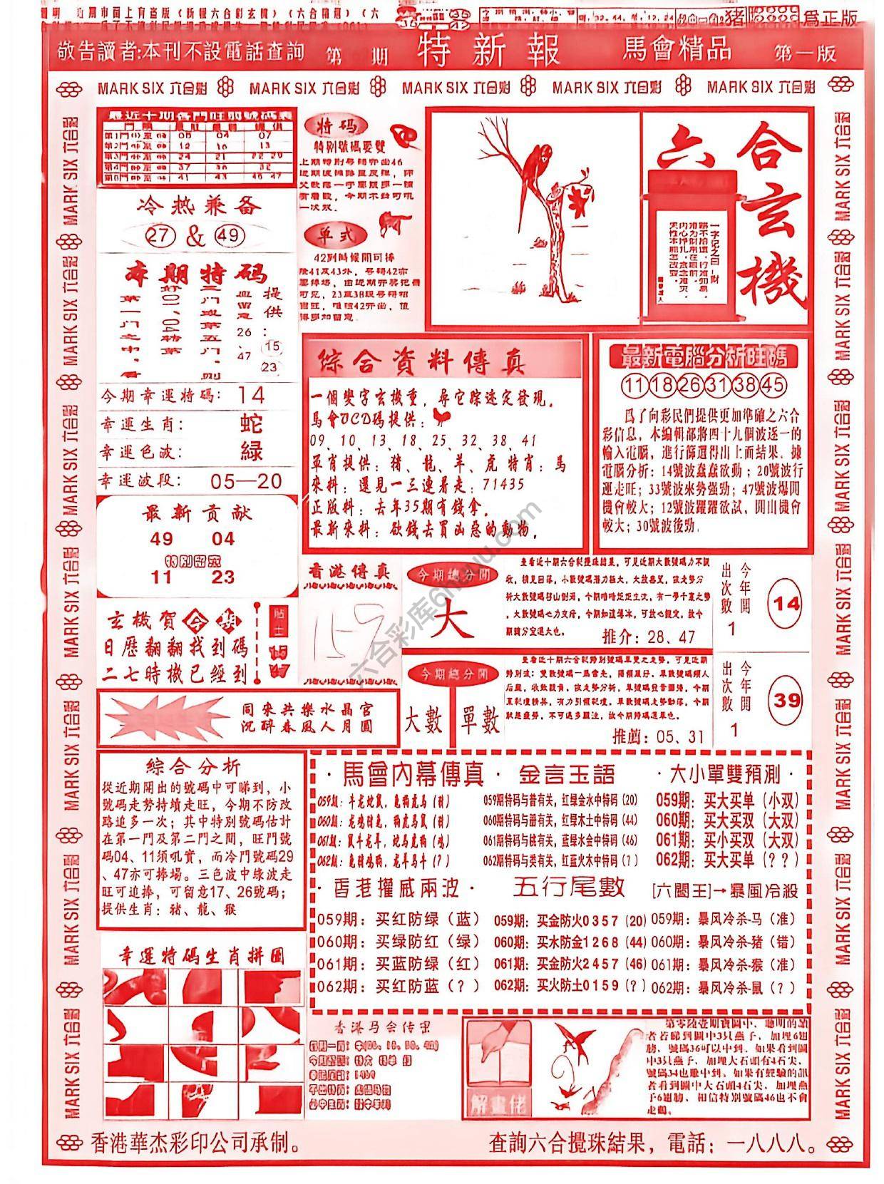 特新报大版