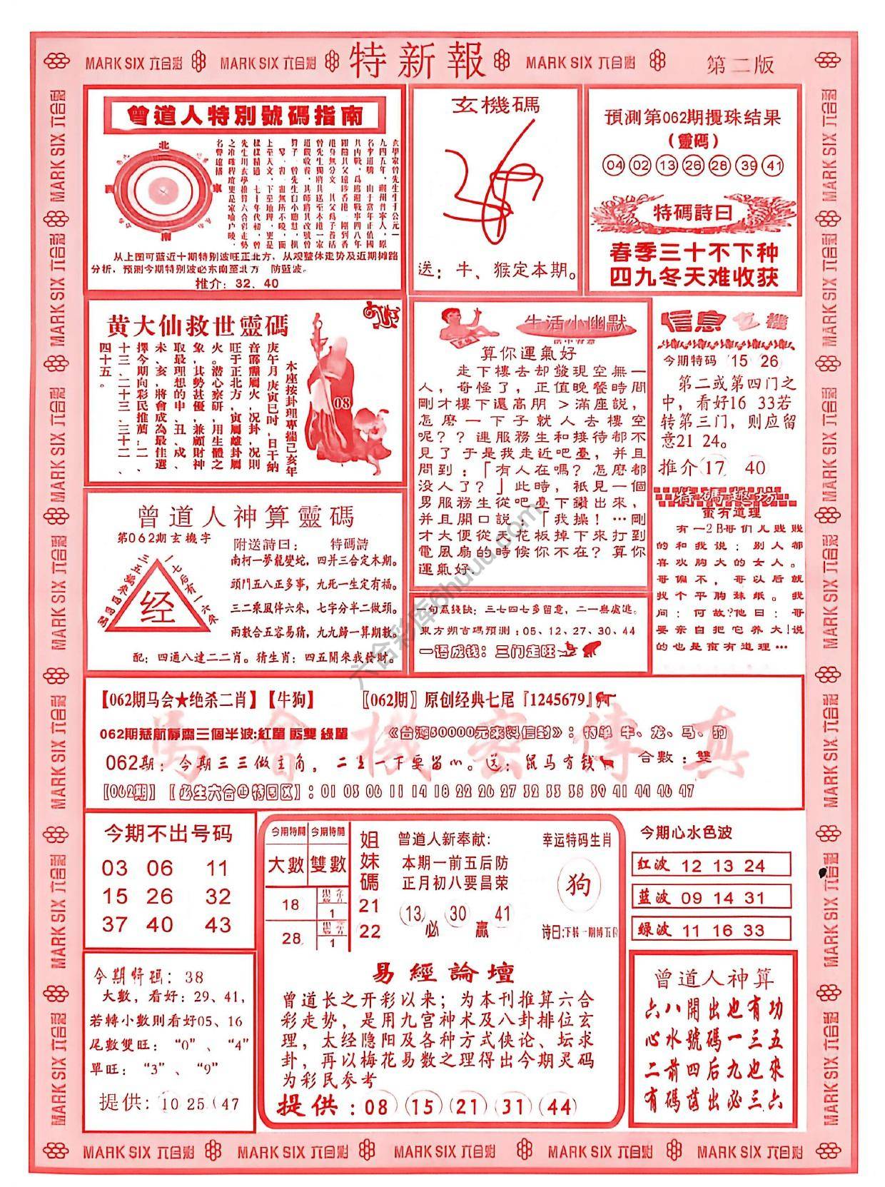 特新报大版