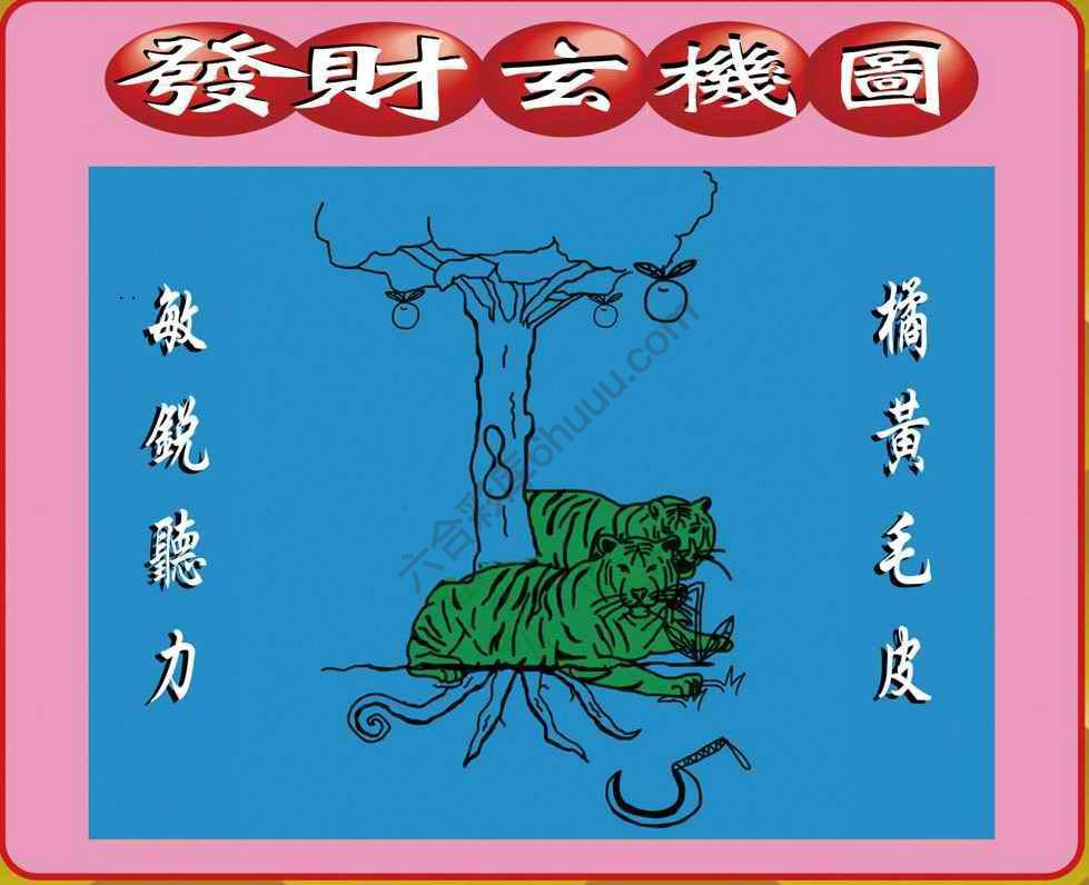 发财玄机图