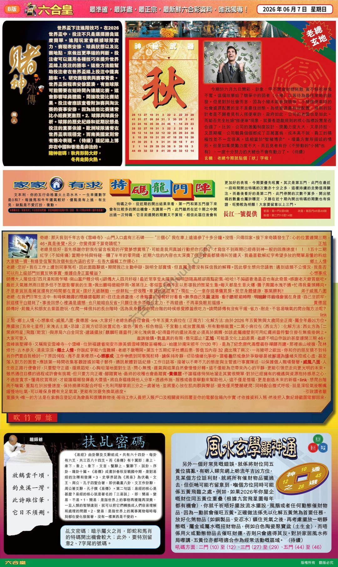 六合皇