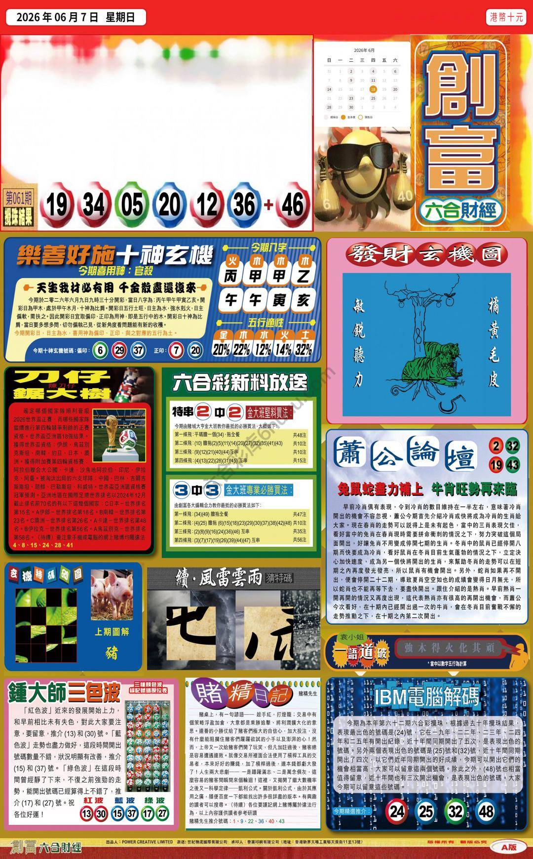 创富
