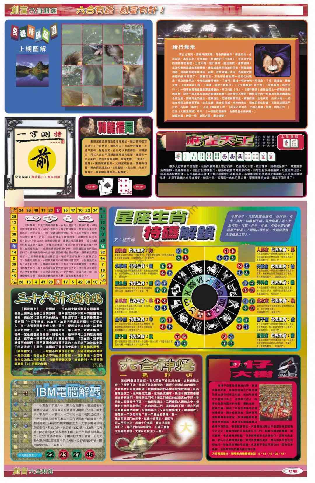 创富