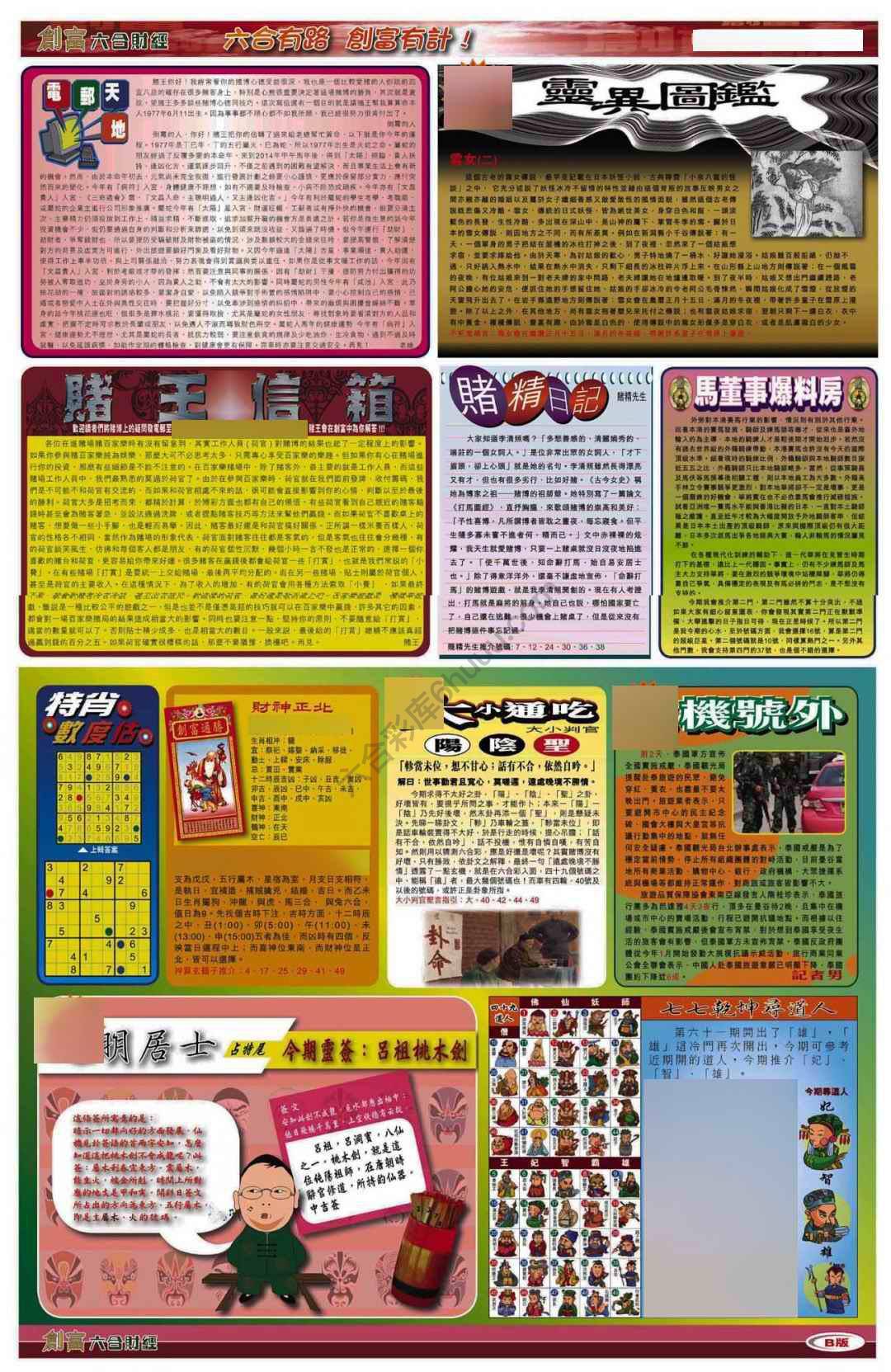 创富