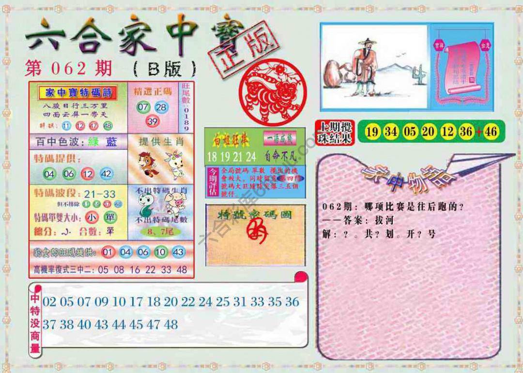 六合家中宝