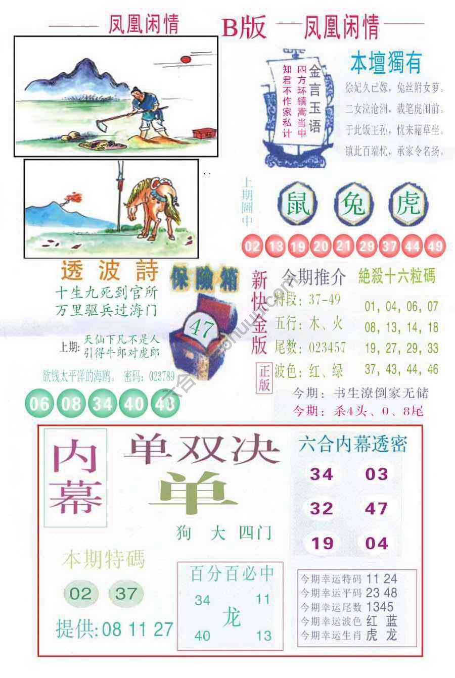 凤凰闲情