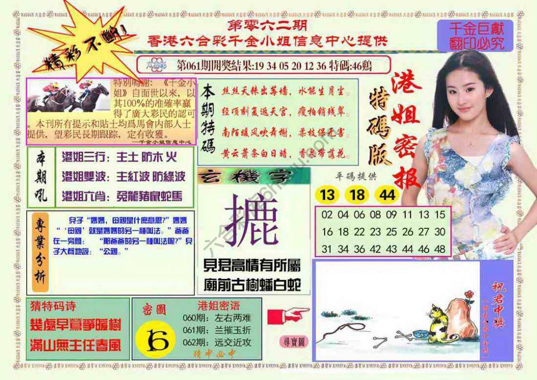 港姐密报