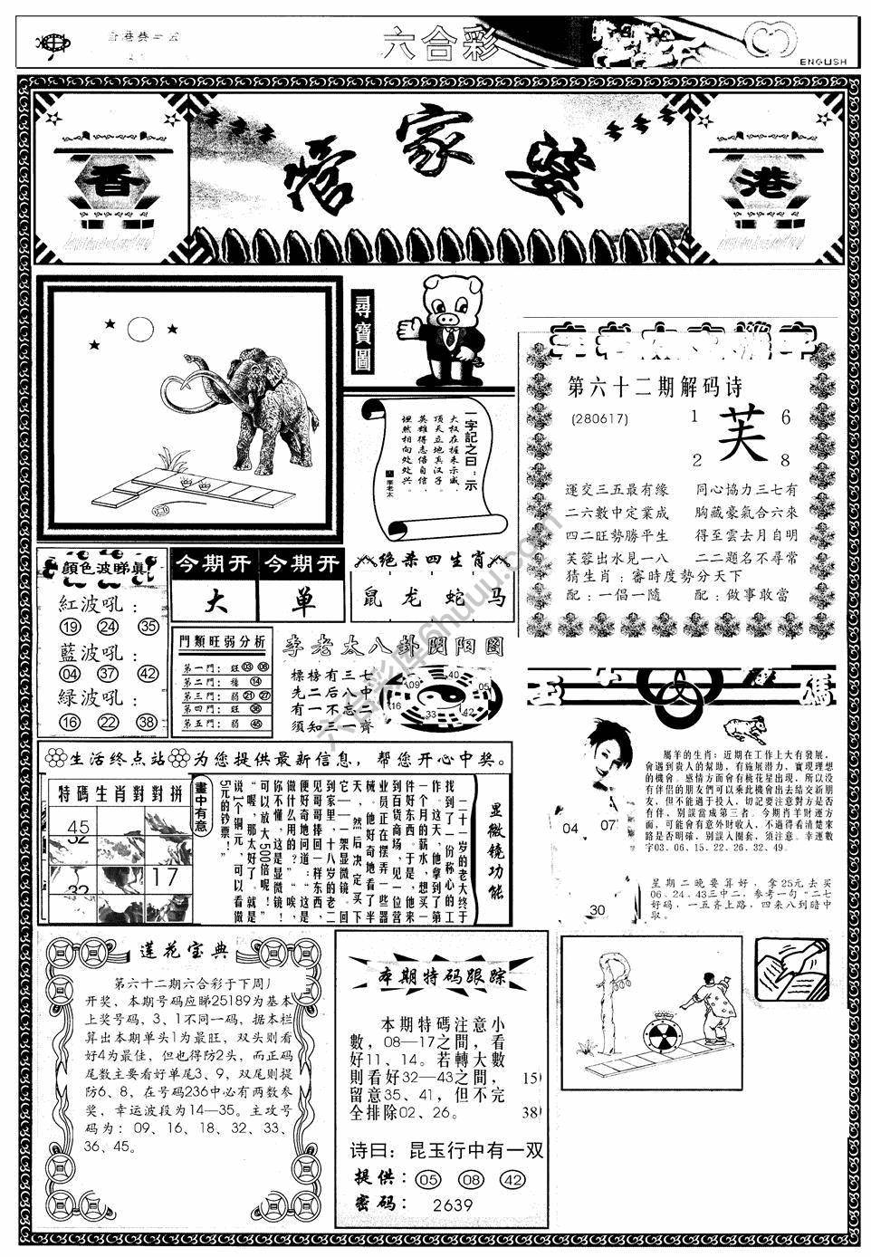 另版管家婆（早图）