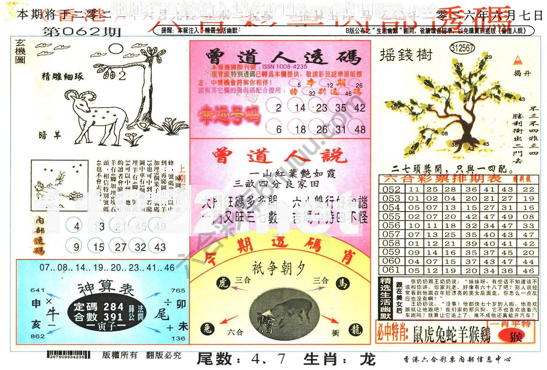 六合内部透码香港版