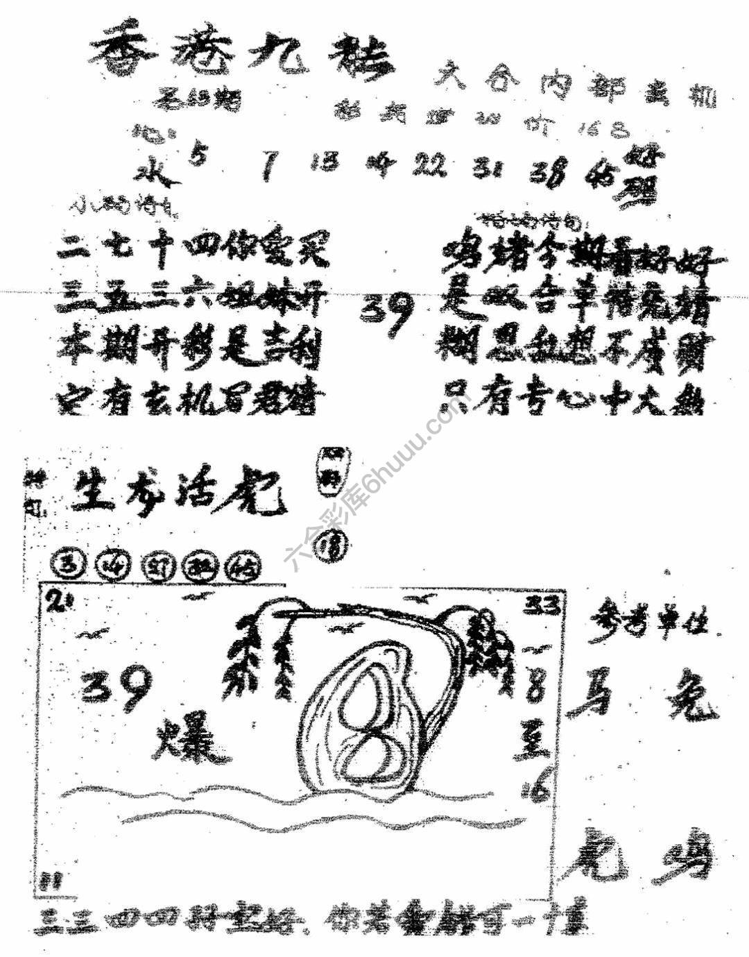 香港九龙传真(手写版)