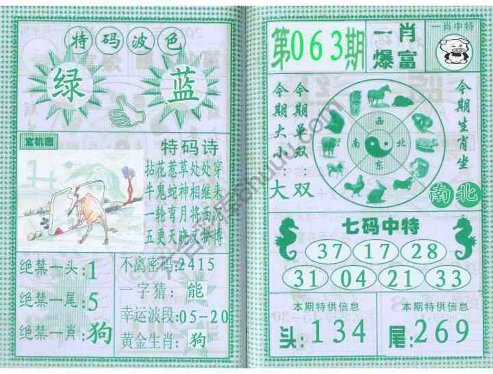 一肖爆富