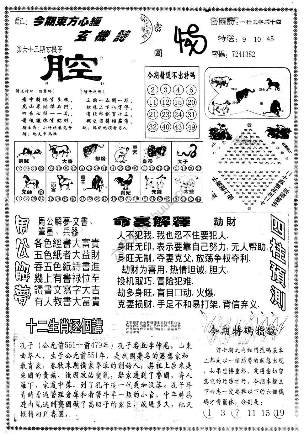 另版东方心经