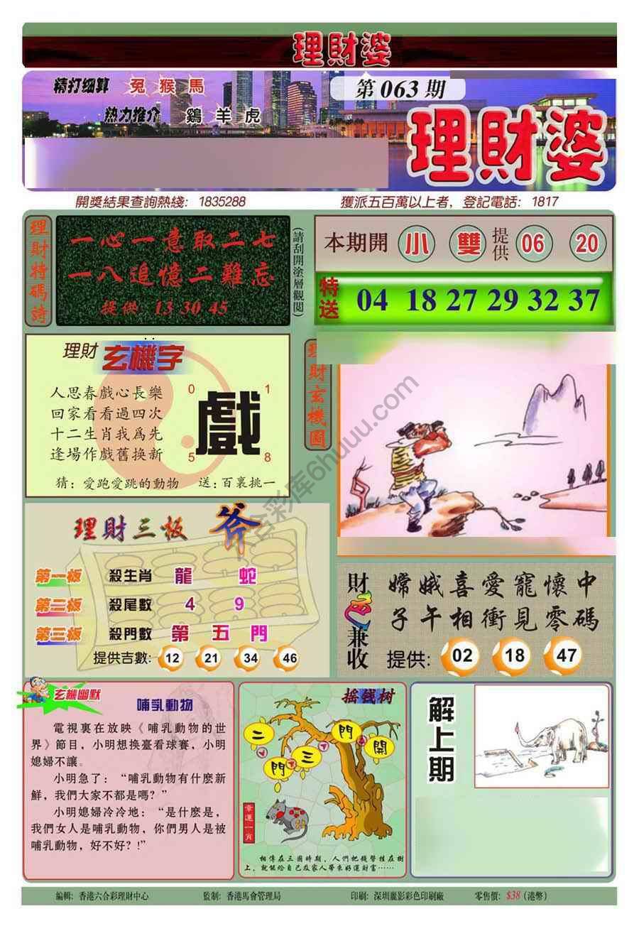 理财婆