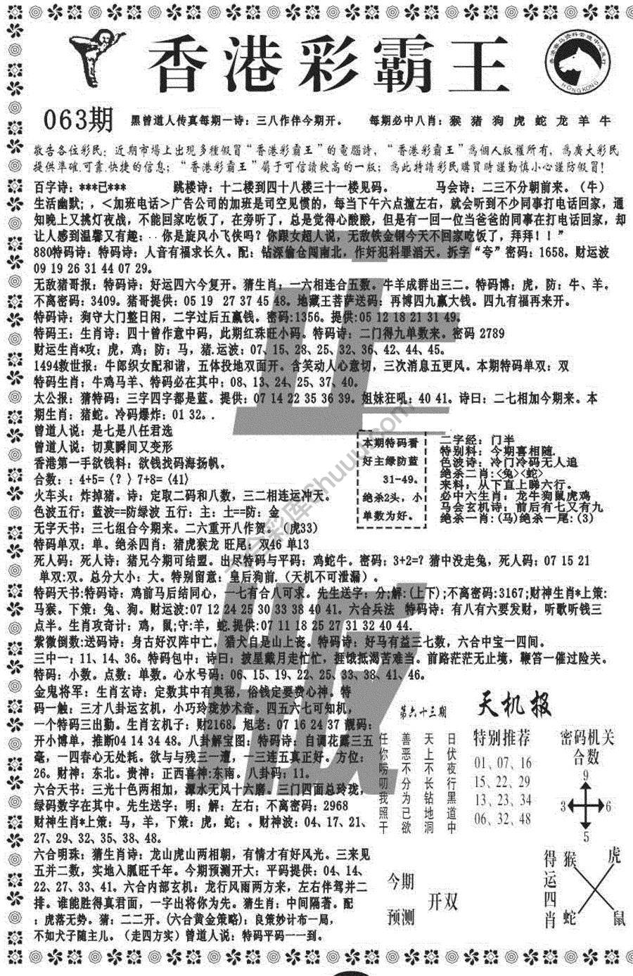 新香港彩霸王
