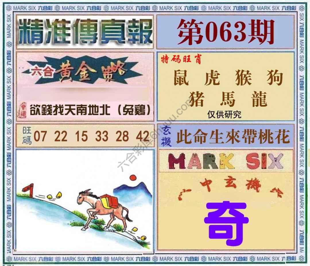 精准传真报